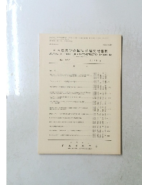 建築学会構造系論文報告集 no.396