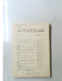日本建築学会構造系論文報告集　No.３５９　１９８６年1月号
