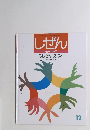 しぜん　12　ふしぎなえほん