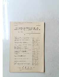 日本建築学会構造系論文報告集　No.３８９　１９８８年7月号