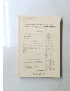 日本建築学会構造系論文報告集　No.３９３　１９８８年11月号