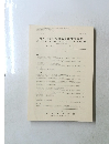 日本建築学会構造系論文報告集　No.４２７　１９９１年9月号