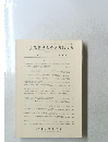 日本建築学会構造系論文集　No.４８６　１９９６年8月号