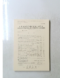 日本建築学会構造系論文報告集　１９９２年9月号　No.４３９