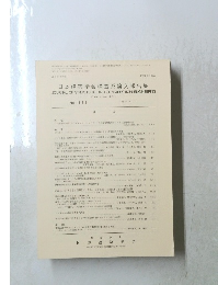 日本建築学会構造系論文報告集　No. 443　1993年1月号