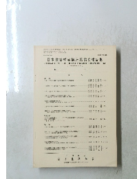 日本建築学会構造系論文報告集　No. 363　1986年5月号