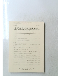 日本建築学会構造系論文報告集　No. 428　1991年10月号