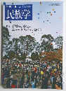 民族学　2017年