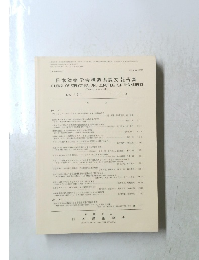 日本建築学会構造系論文集 1991年3月号　No.421