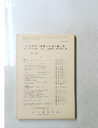日本建築学会構造系論文報告集　1986年8月　No. 366　