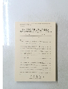 日本建築学会構造系論文報告集　1992年10月号　No.440
