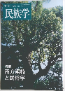 季刊 民族学　139　2012年