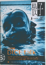 骰子　1994年10月号