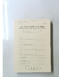 日本建築学会構造系論文報告集  No. 431 1992年1月