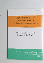 Japanese Journal of Ultrasonic Science on Bone & Muscular tissue　2007年8月号