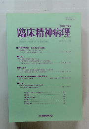 臨床精神病理　第22巻第3号