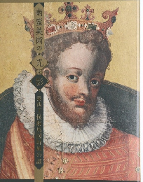 南蛮美術の光と影