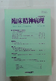 臨床精神病理 第22巻第2号