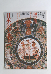 日本のやきもの 第2集