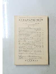 日本建築学会構造系論文集　478号　1995.12