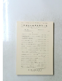 日本建築学会構造系論文集　461号　1994.7