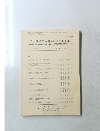日本建築学会構造系論文報告集