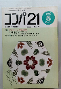 コンパ 21　1995年5月号No.428　