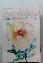 Macrobiotique　1998年11月号