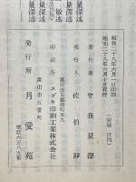 『今日』ノ因縁