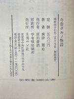 今昔ポルノ物語