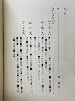 最後の狩人たち　阿仁マタギと羽後鷹匠