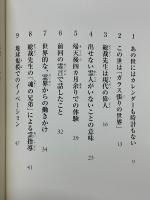 善川三朗の霊言　帰天説法　2