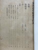 東海道中膝栗毛