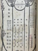 東海道中膝栗毛