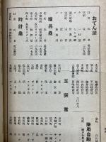 陶都瀬戸案内　3