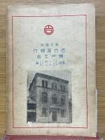 陶都瀬戸案内　3