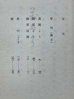 定本　青畝句集