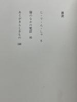 じ・て・ん・しゃ　暦のなかの電話