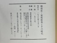 戦後史　家坂哲男とその時代