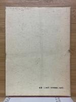 戦後史　家坂哲男とその時代