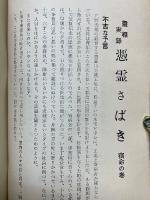 相実録　憑霊さばき　宿命の巻