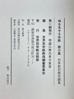 神を見せる宗教