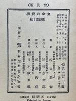 生命の實相　新修第10巻