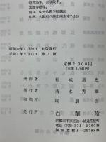 浄土真宗の霊魂觀　往生の主体について