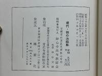 現代・禅の法話集