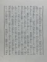 現代講話　普勧坐禅儀