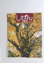 しぜん キンダーブック いちょう　10月号