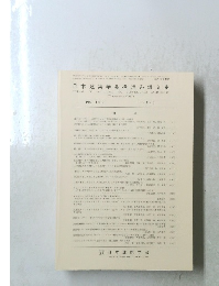 日本建築学会構造系論文集 　1994年6月号　No.460　