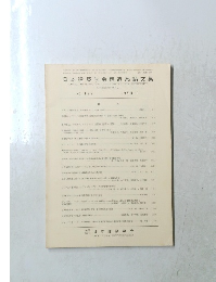 日本建築学会構造系論文集　No. 489　1996年11月号