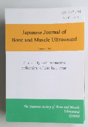 Japanese Journal of Bone and Muscle Ultrasound　2013年8月号